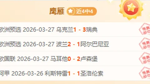 NBA近9胜8期号专家质合分析推荐，马刺双响继续